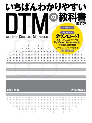 cover image of いちばんわかりやすいDTMの教科書　改訂版
